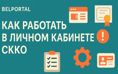 Инструкция по работе с тестовой зоной и личным кабинетом СККО