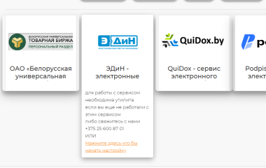 Уважаемые пользователи BELPORTAL, сервис ЭДиН для работы в любом браузере