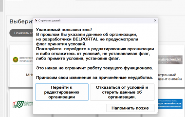 Для тех кто оставлял данные о организации