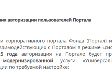 Внимание изменеия на портале ФСЗН!