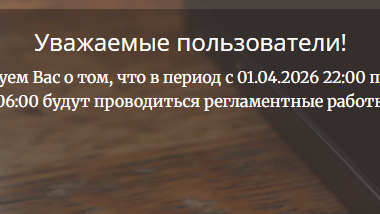 Регламентные работы на портале ЭСЧФ