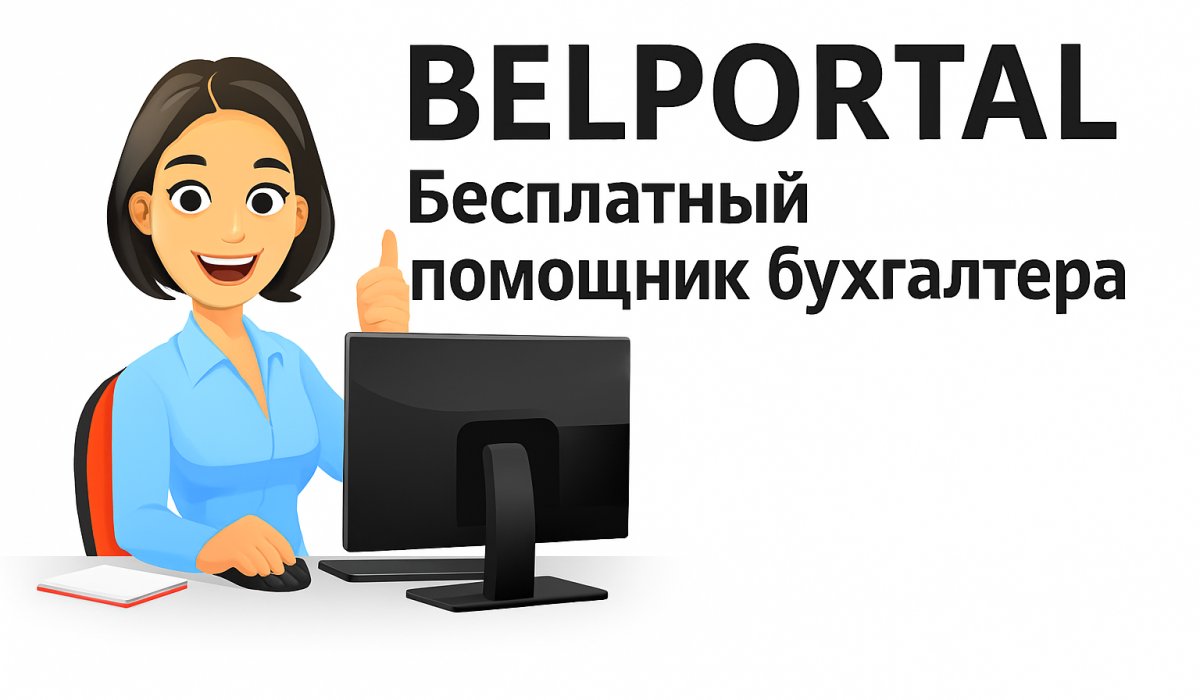 🧮 BELPORTAL